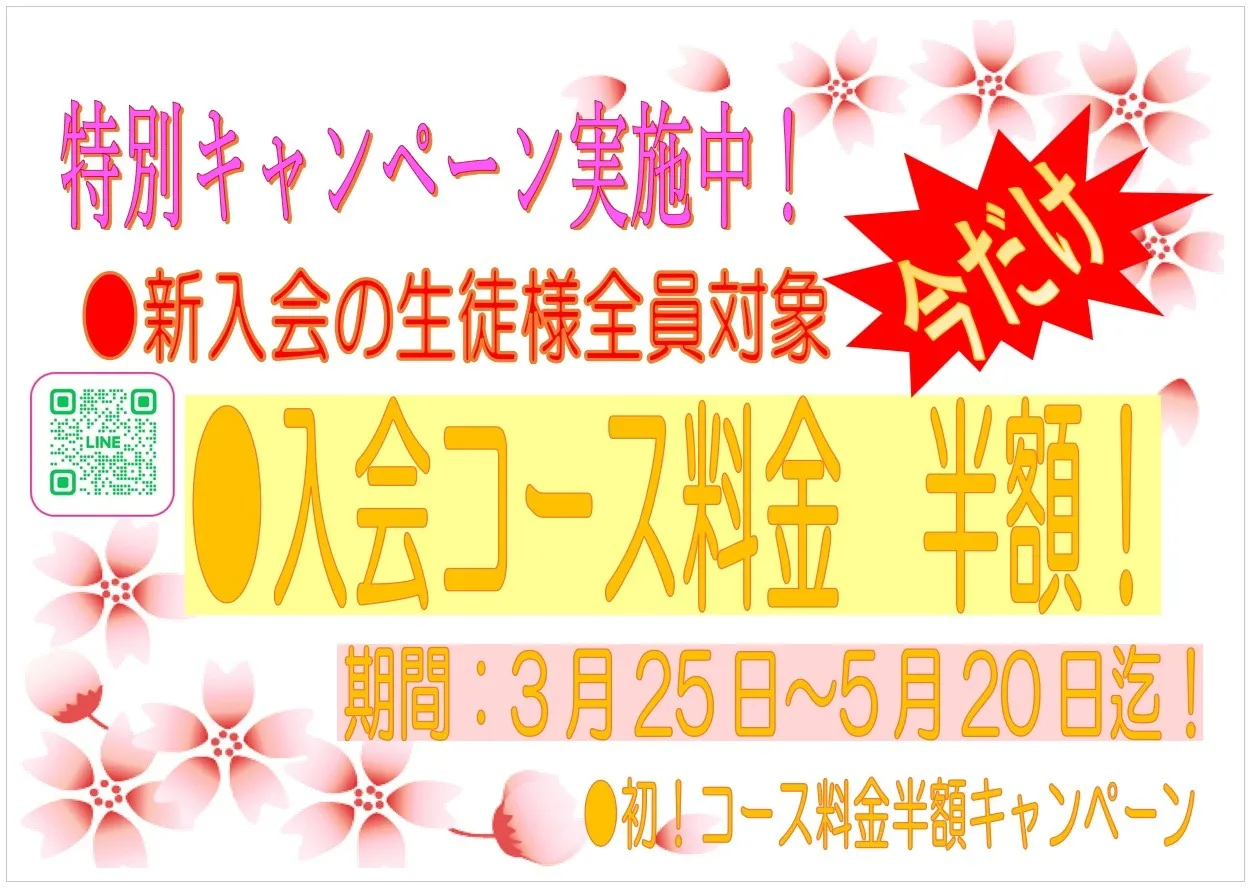 【2025春の特別キャンペーン】